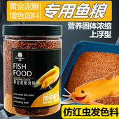 粮泥发色鱼粮小鱼粮饲料清道夫鱼饲料鳑鲏红绿灯雷龙鱼观赏鱼鱼食