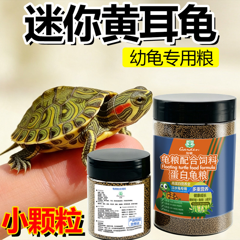 加顿黄耳龟粮鱼粉配方上浮深水