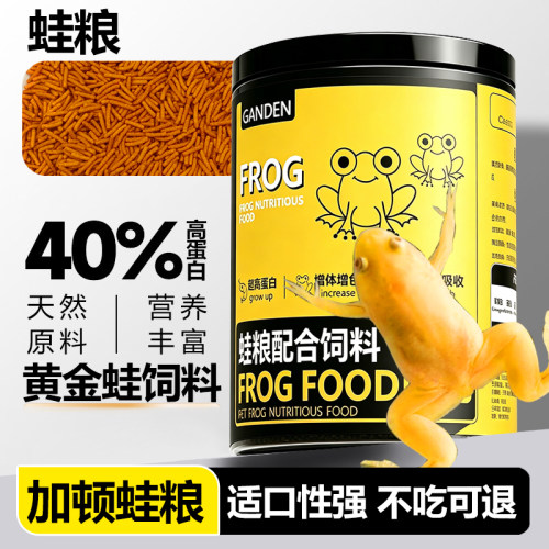 网红黄金蛙类高蛋白专用饲料
