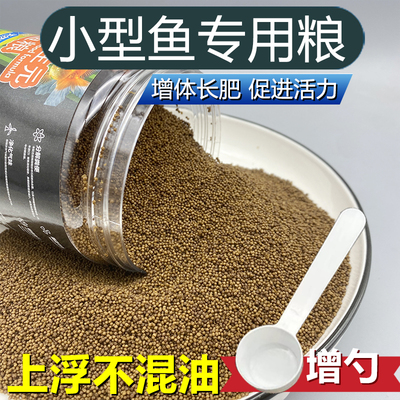 小型微粒热带鱼鱼粮饲料孔雀鱼鱼饲料孔雀红绿灯斗小鱼观赏鱼鱼食