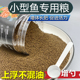 小型微粒热带鱼鱼粮饲料孔雀鱼鱼饲料孔雀红绿灯斗小鱼观赏鱼鱼食