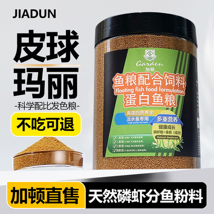 鱼饲料皮球玛丽鱼专用鱼食饲料小型鱼蛋白高小颗粒不浑水通用鱼粮