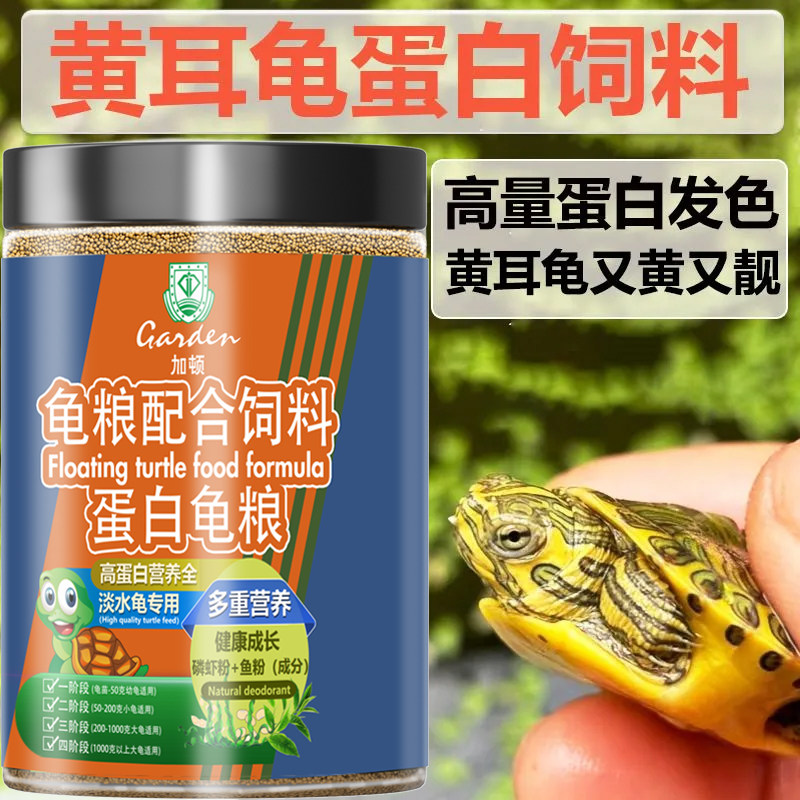 超小黄耳龟专用饲料深水龟粮乌龟饲料高蛋白颗粒幼龟上浮型龟粮食