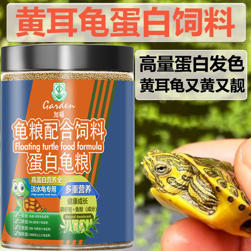 小黄耳龟专用饲料性价比高龟粮