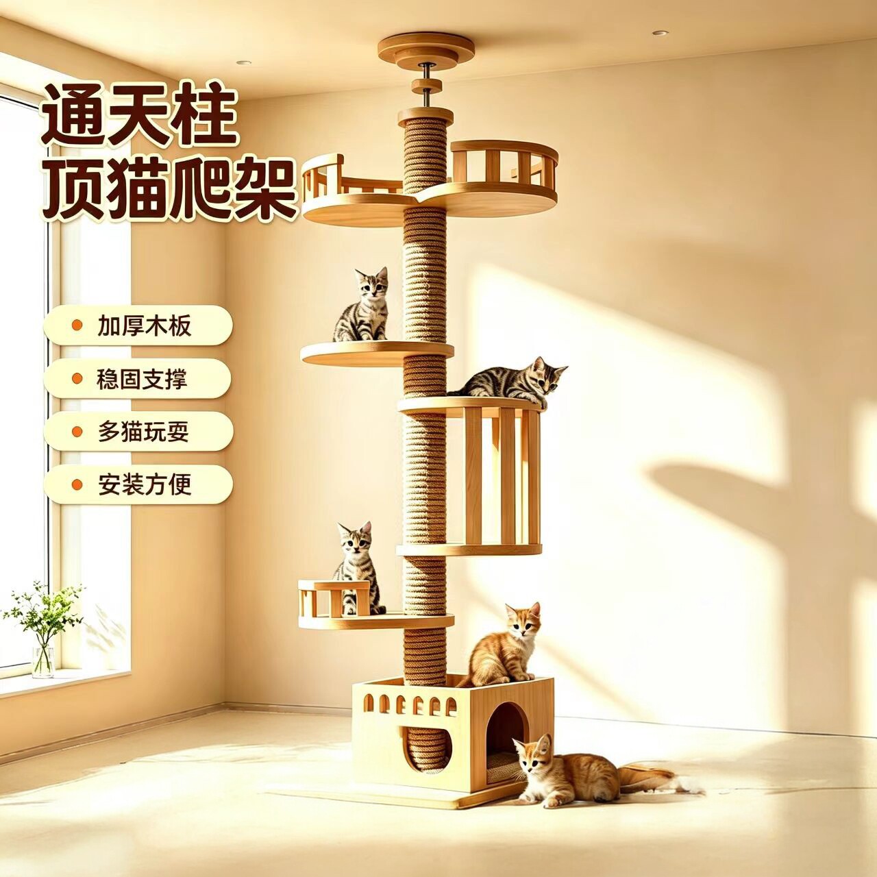 通天柱猫爬架猫玩具猫抓板实木加粗牢固顶天立地猫抓柱稳固加厚