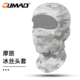 GUMAO夏季 冰丝摩托车头套头盔专用骑行面罩不移位防晒迷彩全脸