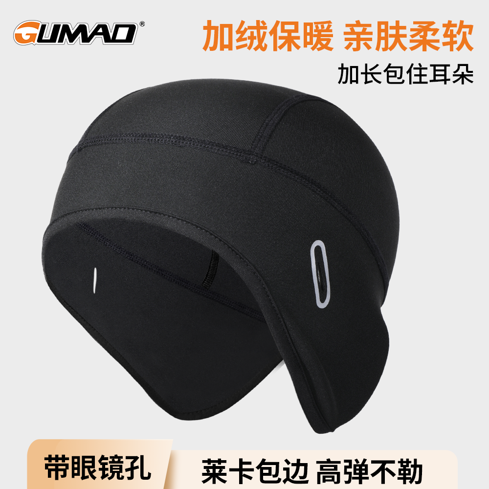 GUMAO冬季保暖骑行小帽护耳加绒头盔内胆帽耳套自行车电动车头套