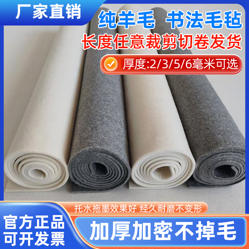 定制各种尺寸纯羊毛书画毡