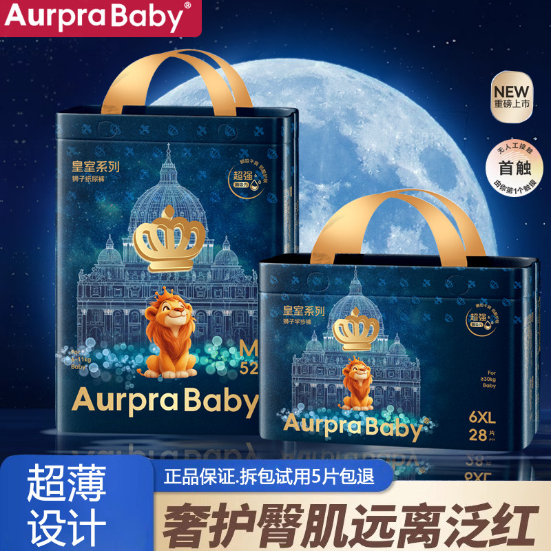 BABY透气纸尿裤皇家柔婴幼儿专用尿不湿新生狮子王纸尿片拉拉裤