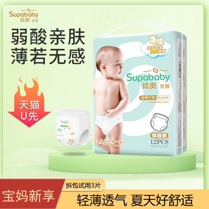 炫奥金装婴儿拉拉裤纸尿裤