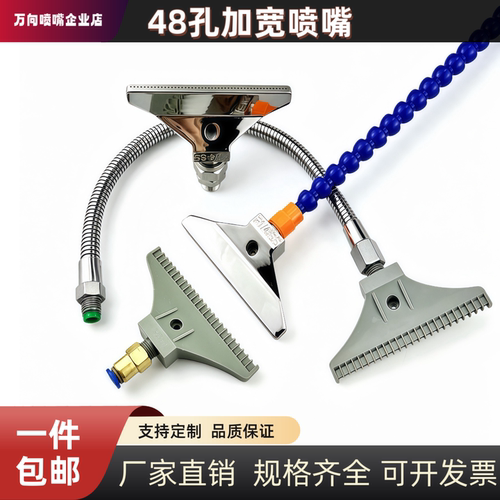 塑料ABS加宽吹风嘴喷嘴48孔110mm