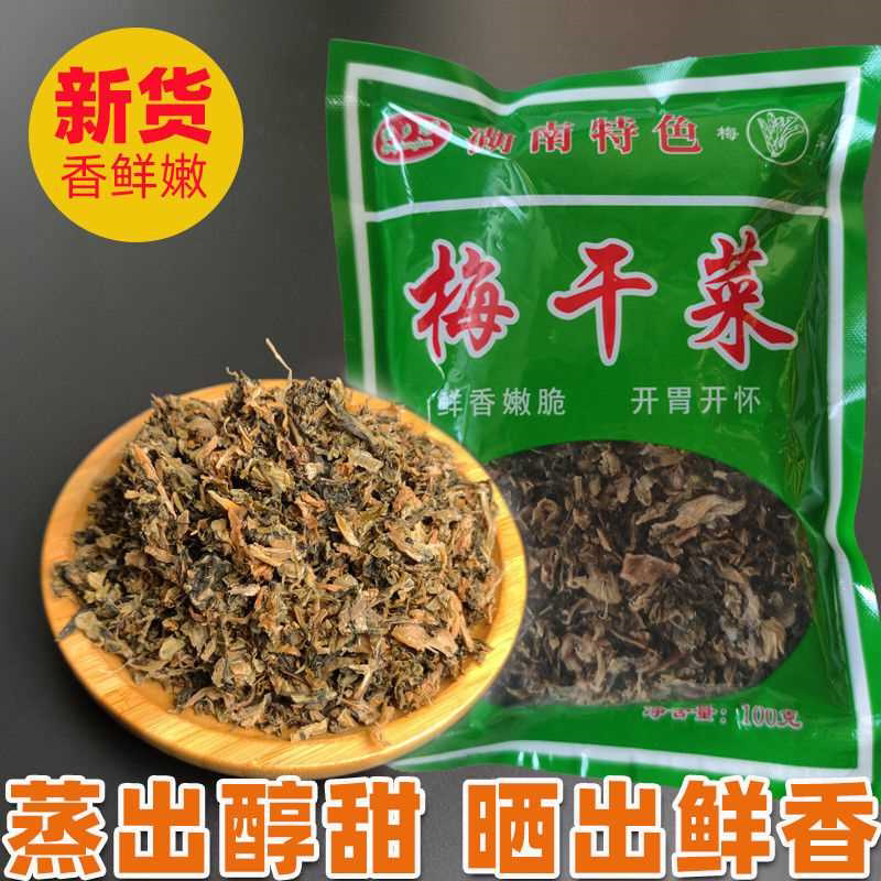 湖南梅干菜梅菜扣肉无沙无老根开胃下饭菜火锅配菜酒席家宴商用