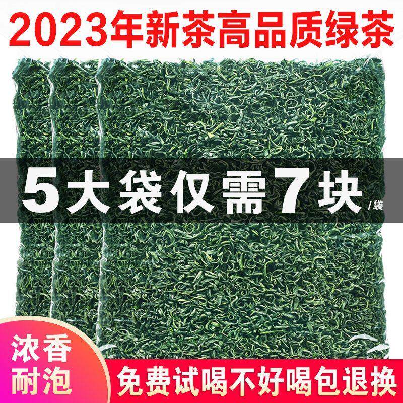 绿茶2023新茶正宗浓香型高山云雾绿茶特香高档茶叶散装便宜批发价