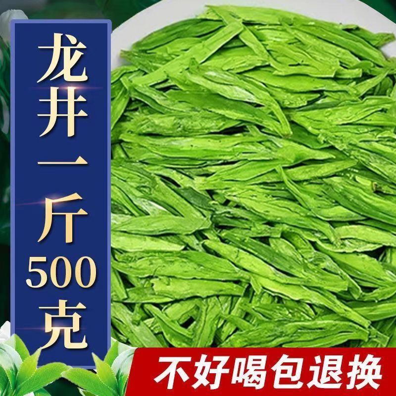 2024新茶明前龙井茶正品高档正宗浓香型龙井茶叶袋装散装特浓豆香