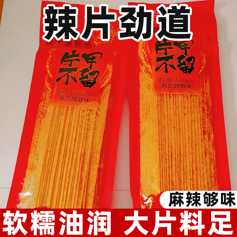 片甲不留辣条好吃又解馋Q弹有嚼劲鲜嫩又多汁回味无穷辣味十足