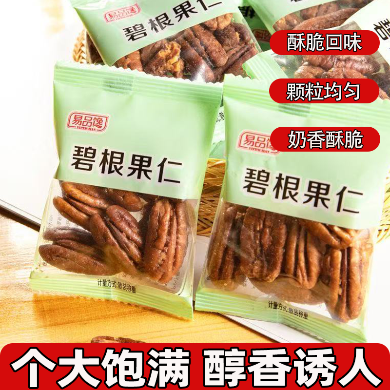 新货碧根果仁长寿果仁独立包装袋装山核桃仁醇香诱人零食个大饱满