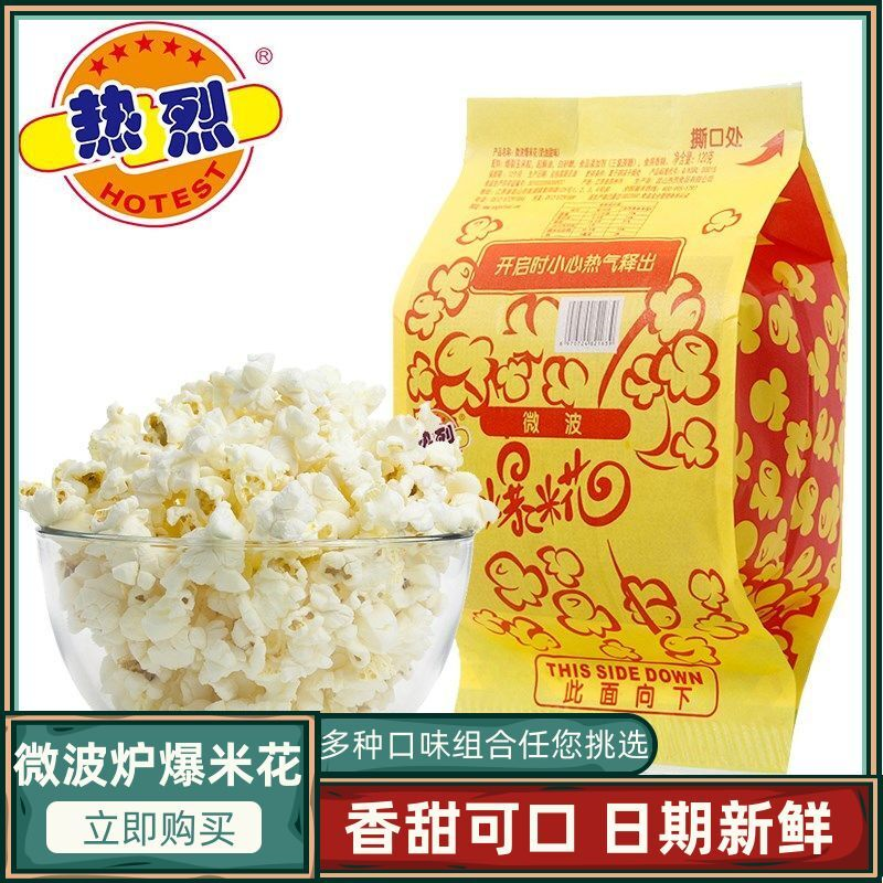 热烈预制微波炉专用爆米花ktv香脆奶油多口味巧克力焦糖味袋装