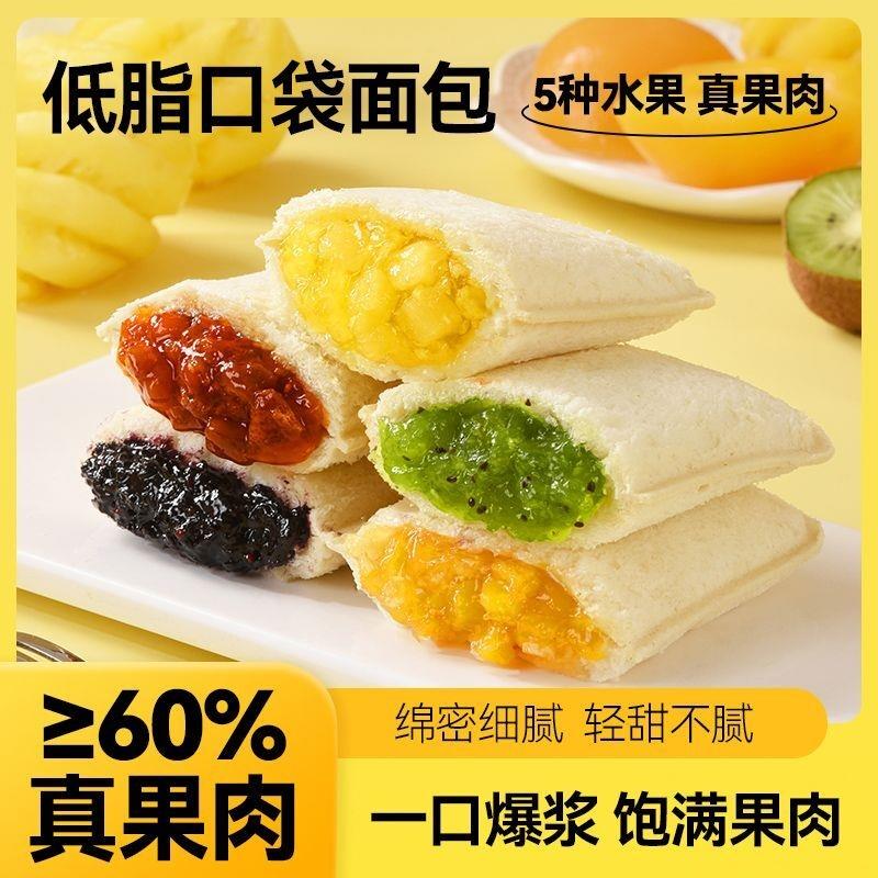 低脂面包真果肉口袋夹心早餐即食三明治速食软面包整箱年货批发