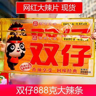 好吃网红辣条双仔超大辣片Plus版巨长型辣条同款