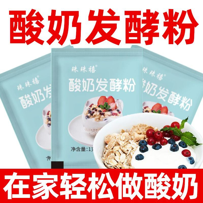 酸奶发酵菌粉家用做酸奶菌粉乳酸菌益生菌发酵剂酸奶机自制酸奶粉