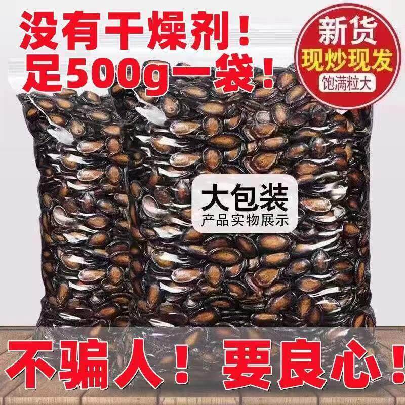 【无干燥剂】特级大片西瓜子五香味话梅味炒货散装零食批发黑瓜子