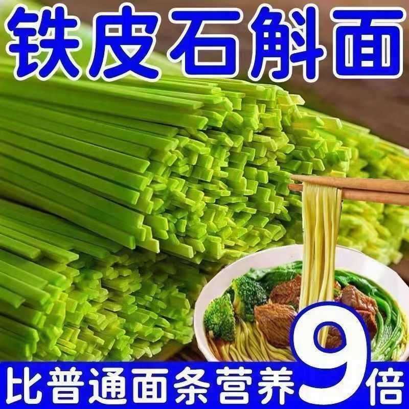 新鲜铁皮石斛面条霍山石斛原浆手工挂面早餐速食青汁
