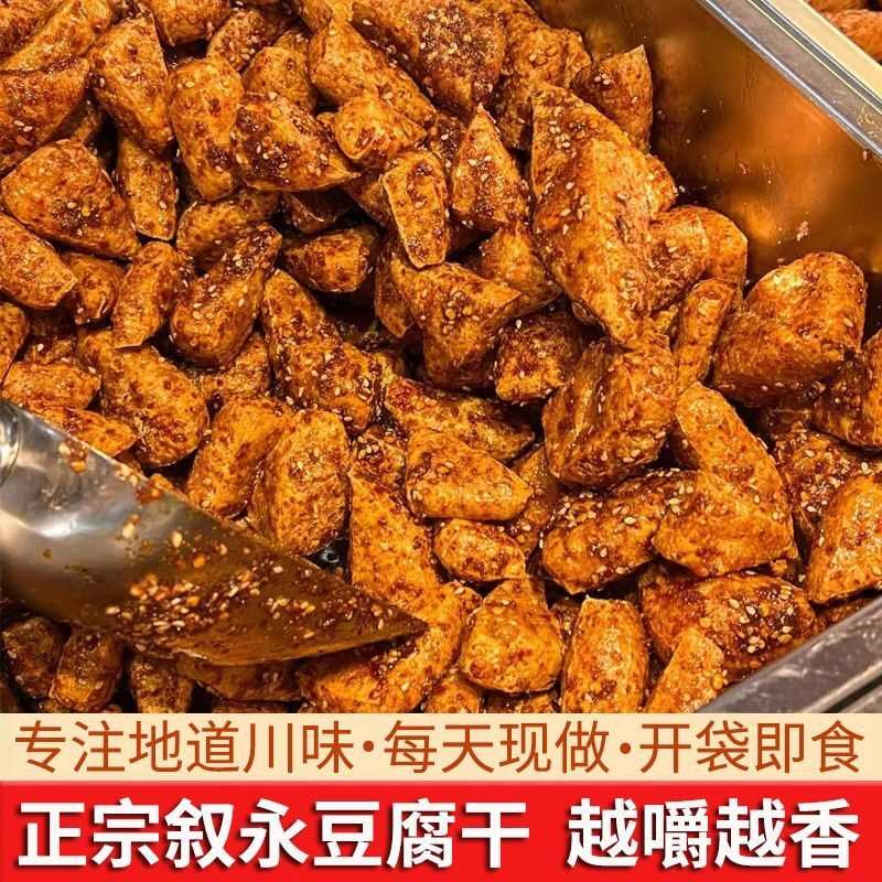 柏二娃叙永麻辣豆腐干四川特产网红豆干油炸零食长条三角香脆包邮