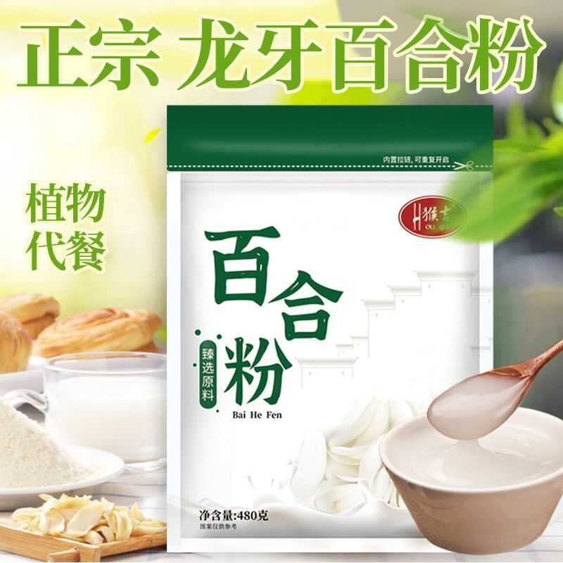 正宗老牌子龙牙百合粉湖南特产食用百合早餐学生饱腹代餐粉袋装