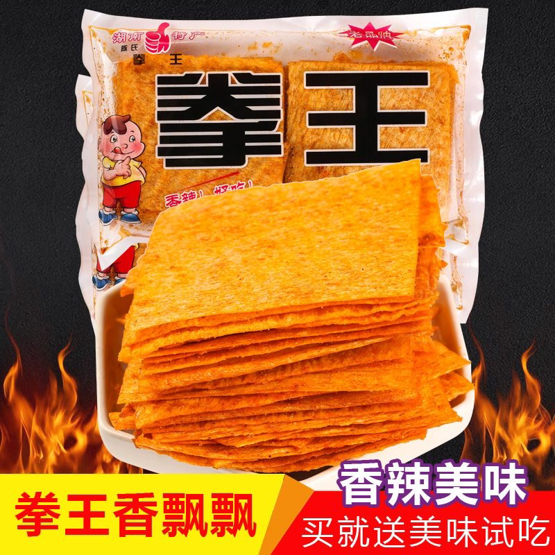 湖南特产网红零食大礼包辣条小吃批发老式大辣片手撕拳王麻辣片皮