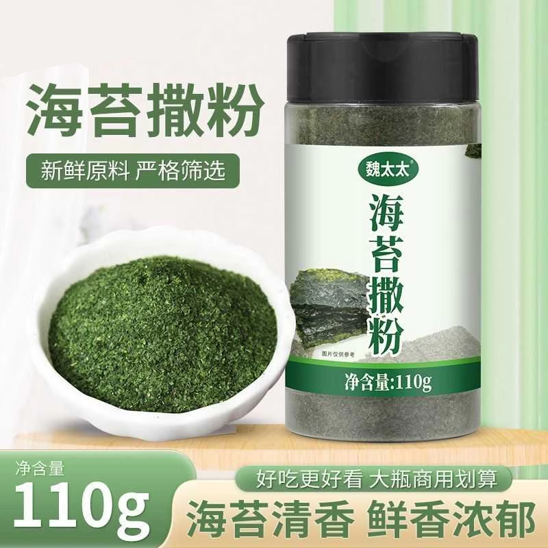 海苔撒粉110g瓶装家用商用海苔粉烘焙鸡排薯条炸鸡饼干蛋糕撒粉