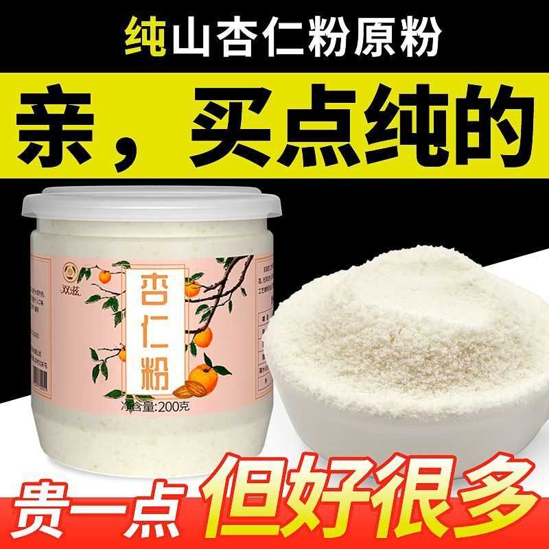 超细纯山杏仁粉现磨原粉南熟杏仁露面膜冲饮泡烘焙马卡龙食用纯粉