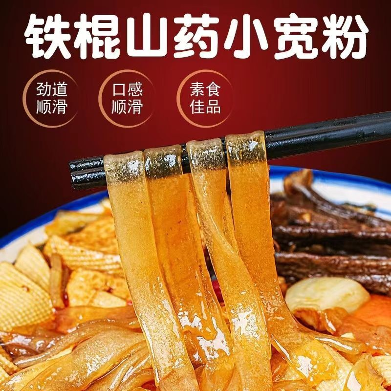 山药宽粉无添加条铁棍山药手工速食麻辣烫火锅炖肉食材扁粉条批发