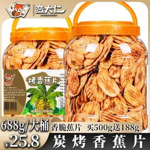 烤香蕉片688g碳烤香蕉干解馋解腻小零食非油炸水果香蕉干追剧饱腹