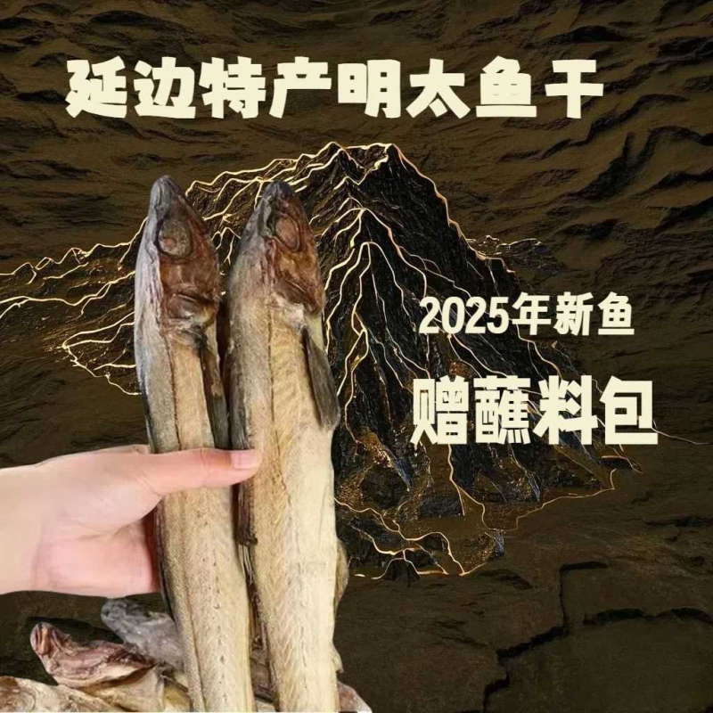 延边明太鱼干手撕即食风干农家正宗硬板东北棒棒烧烤真味柴鱼干