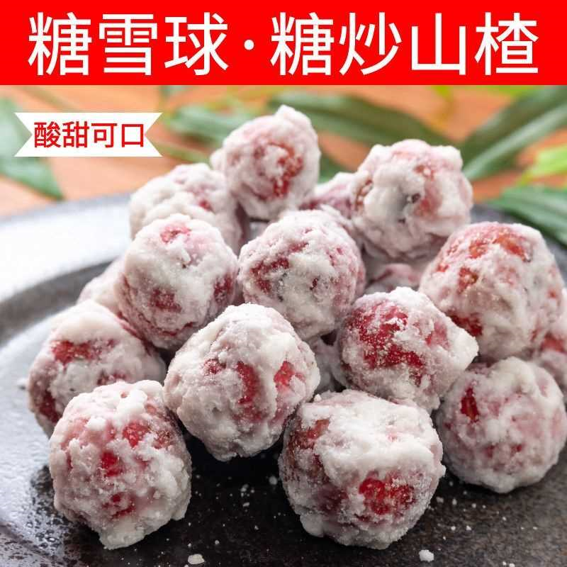 网红糖雪球糖炒山楂冰糖霜滚雪球山楂丝雪花条开胃小零食