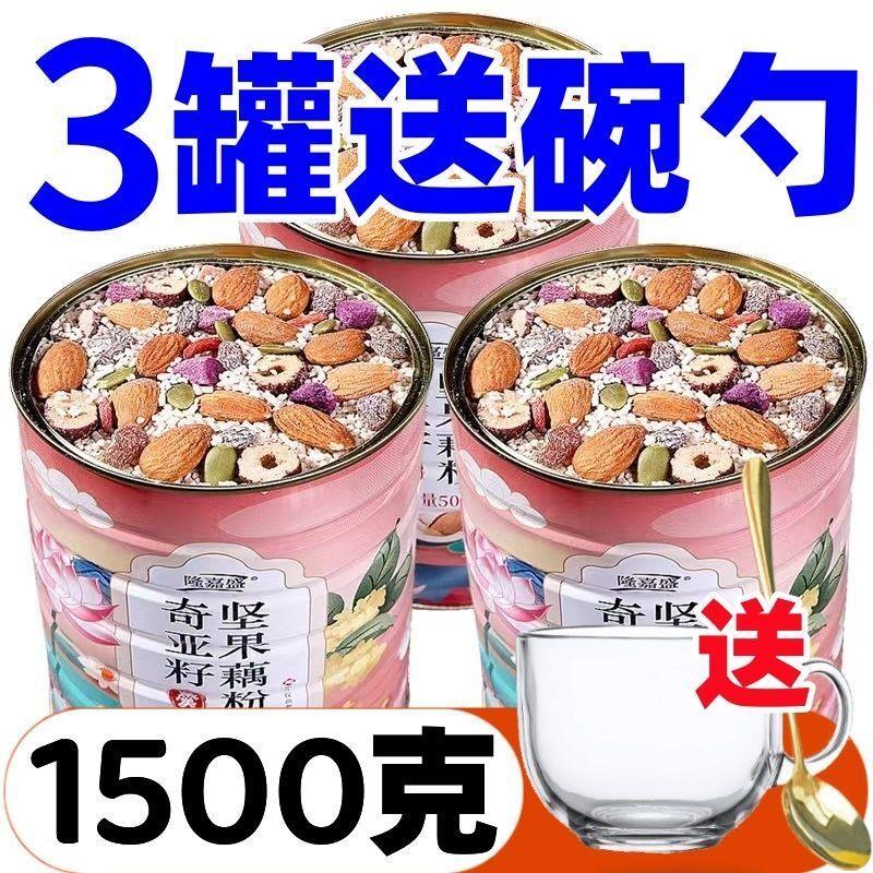 【送玻璃碗勺】奇亚籽坚果藕粉羹老牌子冲泡 速食羹网红同款
