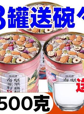 新疆包邮【送玻璃碗勺】奇亚籽坚果藕粉羹老牌子冲泡 速食羹网红