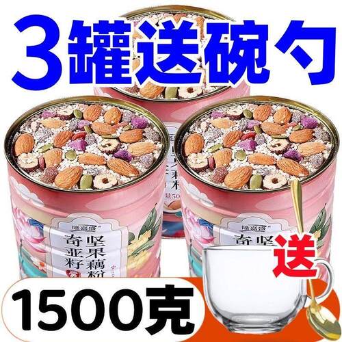 【送玻璃碗勺】奇亚籽坚果藕粉羹老牌子冲泡 速食羹网红同款