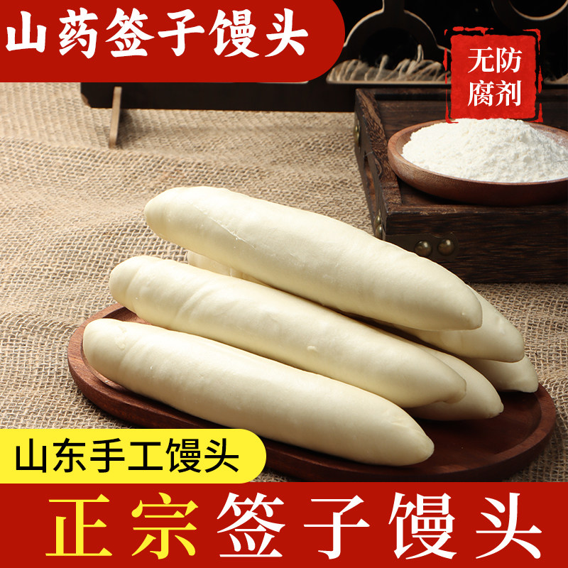 山药签子馒头山东特产馍馍半成品营养早餐加热即食面点主食长馒头