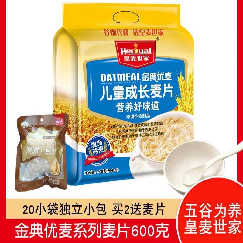 皇麦世家儿童成长学生高钙营养麦片冲泡杂粮早餐代餐速溶即食燕麦