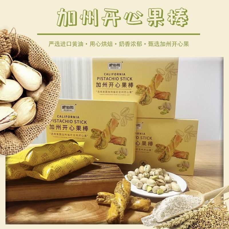 加州开心果棒进口黄油开心果坚果烘焙下午茶甜点酥脆办公休闲零食