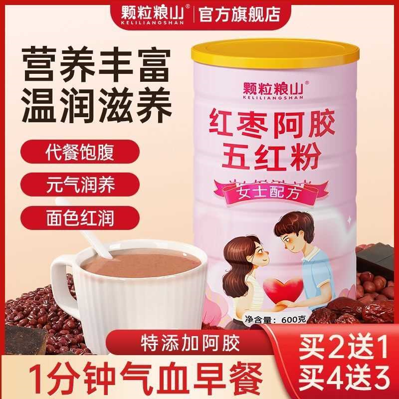红枣阿胶五红粉冲饮五谷杂粮粉免煮冲泡饱腹早餐营养即食代餐粉