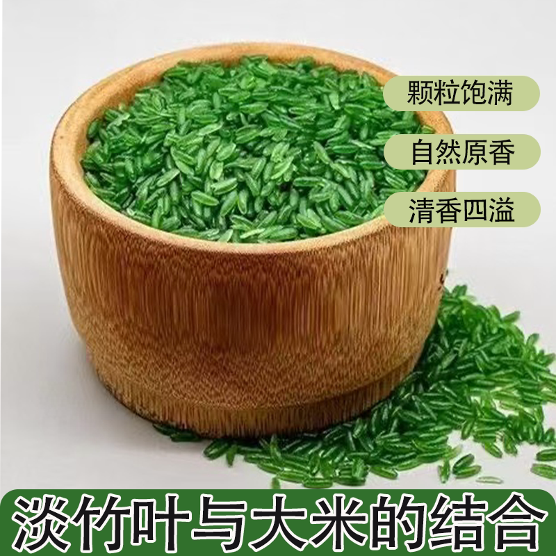 东北特产绿竹米大米正宗长粒颗粒饱满农家的绿竹香米粗粮五谷杂粮