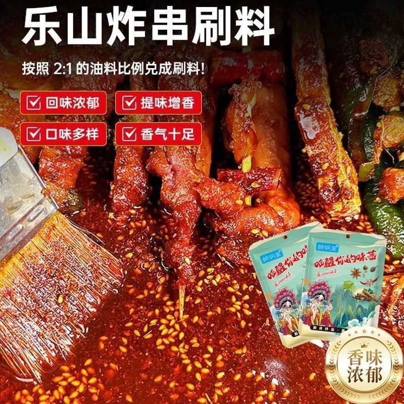 正宗乐山炸串刷料香辣油炸刷酱炸串夹馍酱料蘸料