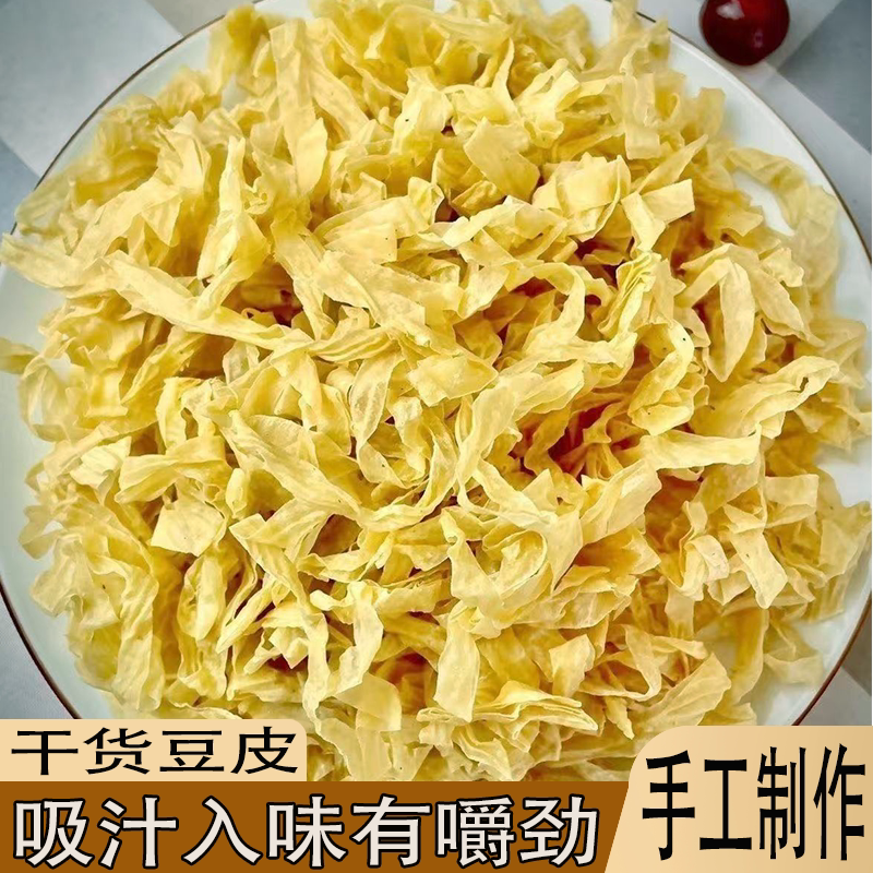 农家当季新鲜干豆皮无盐粒自然晾晒泡发率高绿色健康精品干货美味