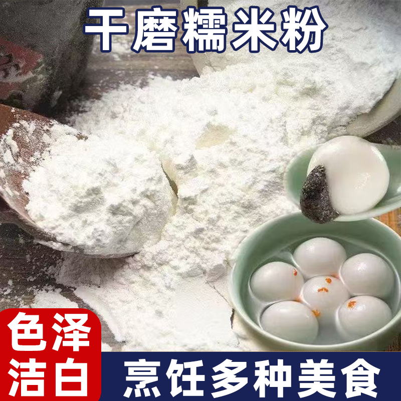 东北糯米粉米糕青团油炸糕雪媚娘糍粑原料农家优质糯米粉新鲜干净