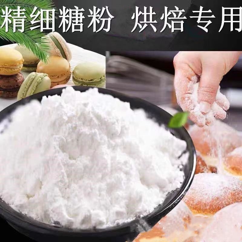 老冰糖粉糖粉无添加家用商用烘焙蛋糕马卡龙曲奇食用特细砂糖粉