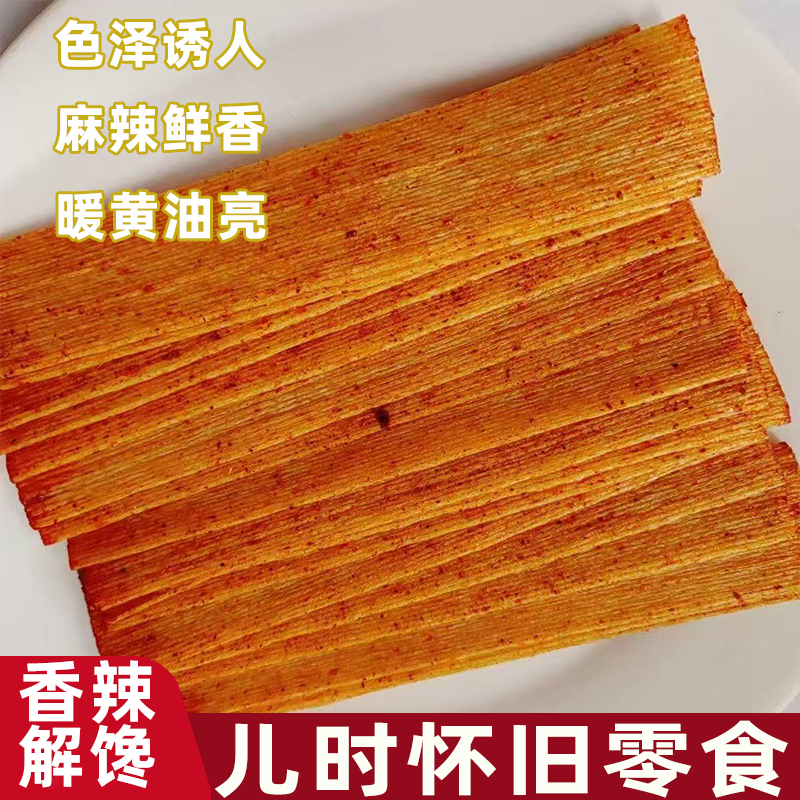片甲不留辣条香辣爽口劲道有嚼劲色泽金黄饱满细腻鲜嫩多汁留香