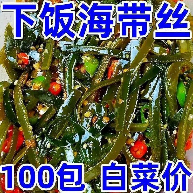 30包香辣海带丝开袋即食休闲零食整箱小包装下饭菜凉拌菜整箱包邮