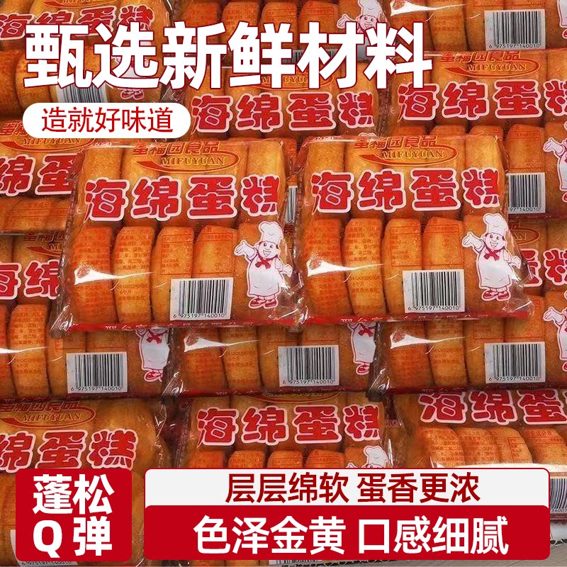 老式北京海绵鸡蛋糕营养美味儿时味道松软香甜入口绵密甜而不腻